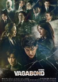 Бродяга (2019)