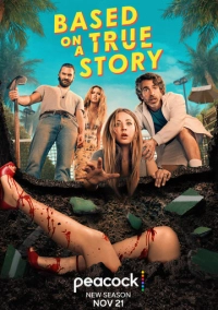 Основано на реальных событиях (2023)