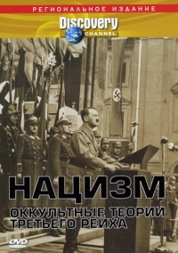 Нацизм: Оккультные теории Третьего рейха (1998)